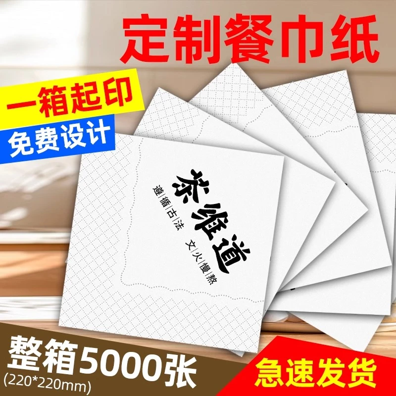 方巾纸定制餐巾纸可印刷logo餐厅饭店专用正方形抽纸外卖纸巾定做