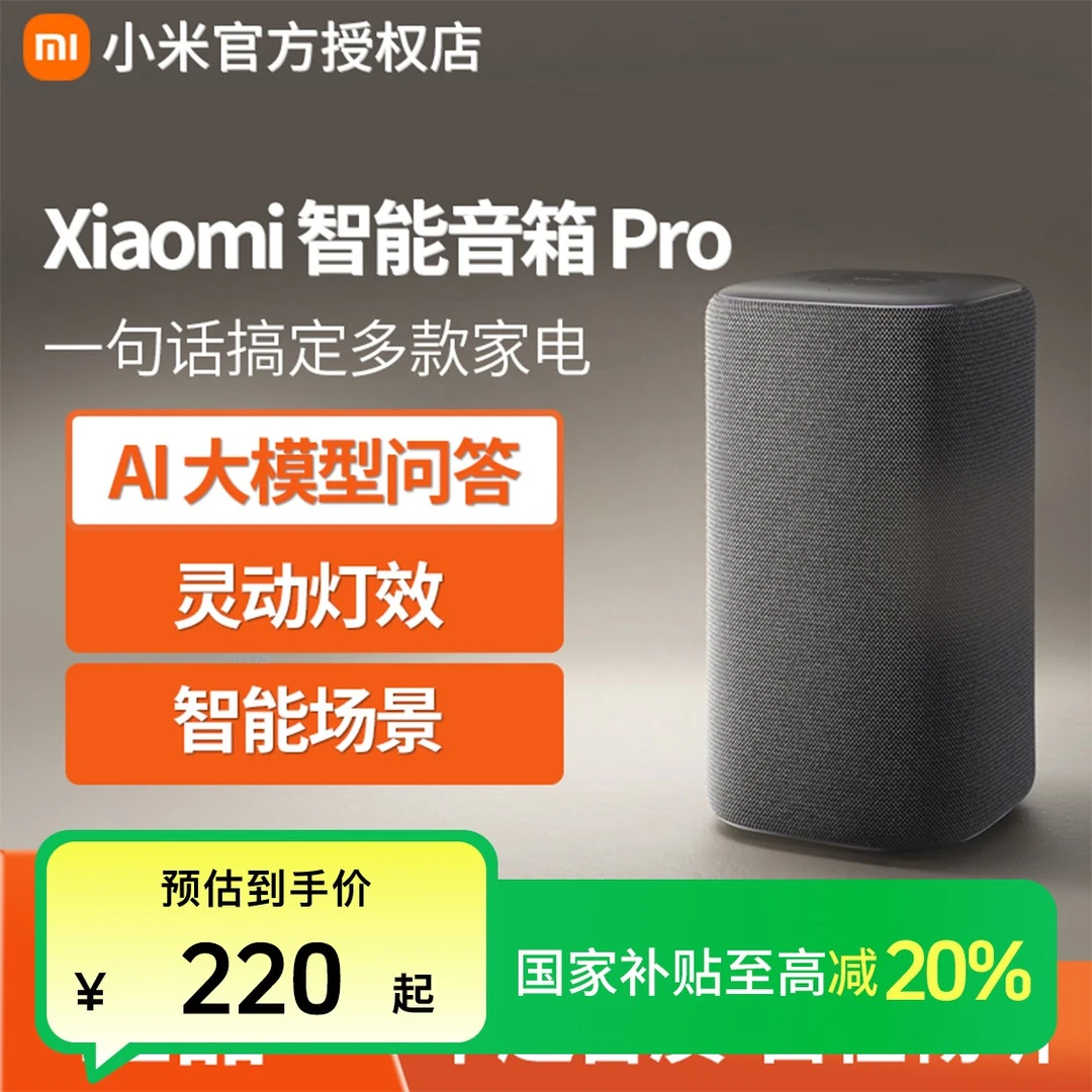 【国家补贴】小米智能音箱Pro超级小爱同学ai大模型蓝牙音响遥控