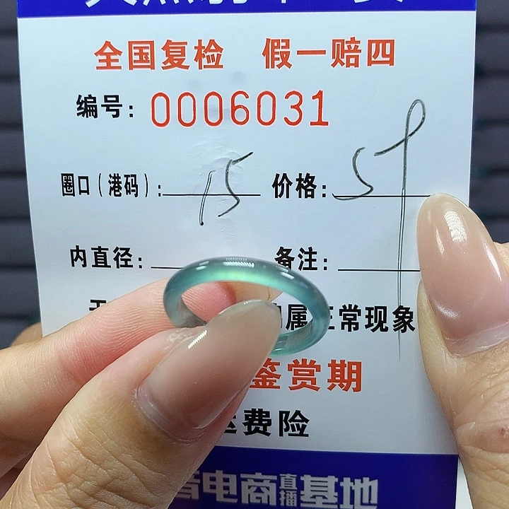 翡翠戒指未镶嵌     6031