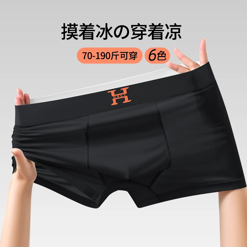 温暖印象夏季薄款凉感男士内裤抑菌底档舒适透气无痕速干平角内裤