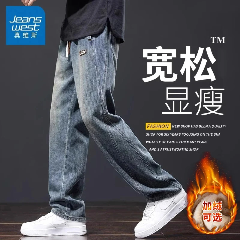 真维斯秋冬美式复古牛仔裤男款星空纹阔腿宽松保暖直筒牛仔裤男款
