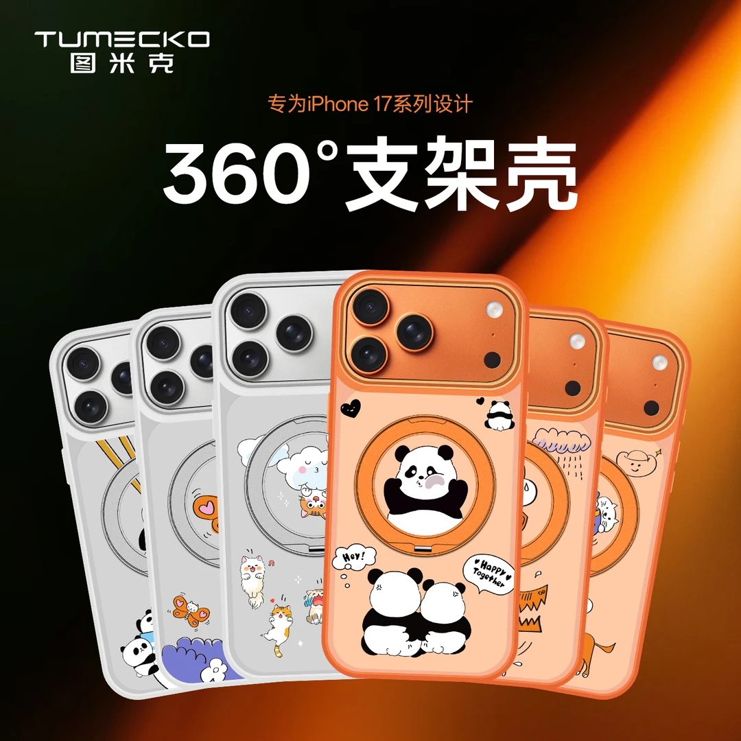 TUMECKO图米克新品360支架手机壳卡通图案适用iPhone多功能桌面
