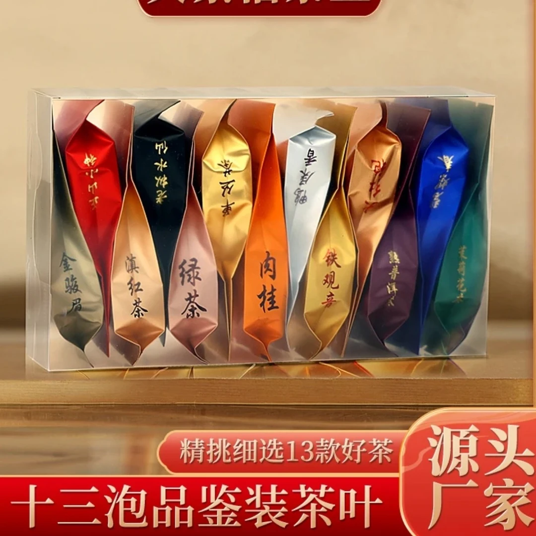 【13泡品鉴装】乌龙茶单丛鸭屎香铁观音大红袍红茶普洱绿茶花茶肉桂