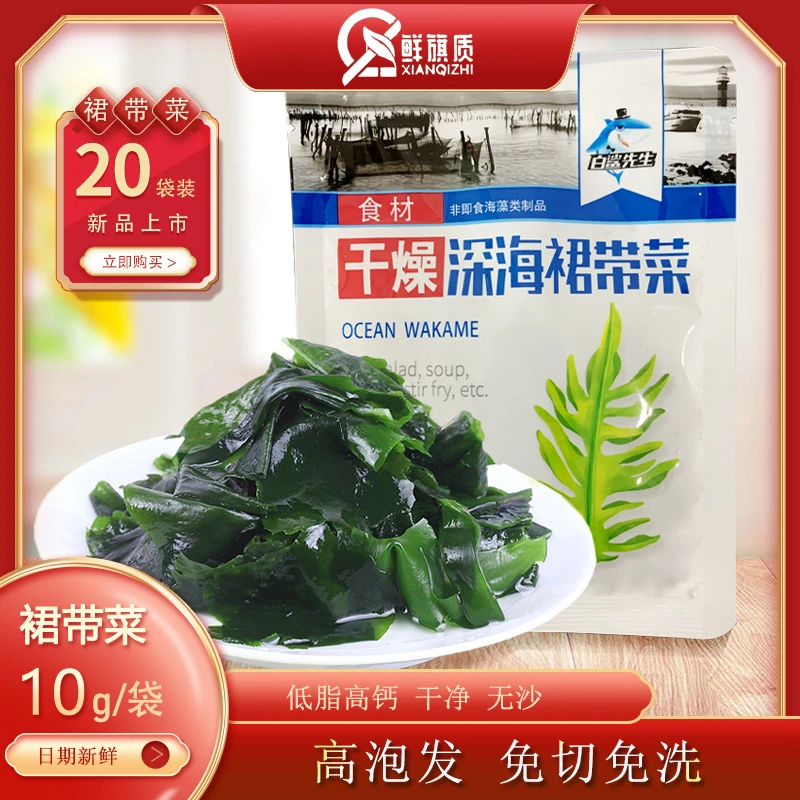 拍1发20儿童裙带菜干货特干燥海带幼苗宝宝孕妇脂肪
