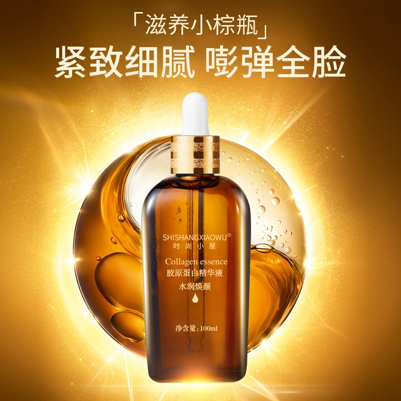 时尚小屋胶原蛋白精华液