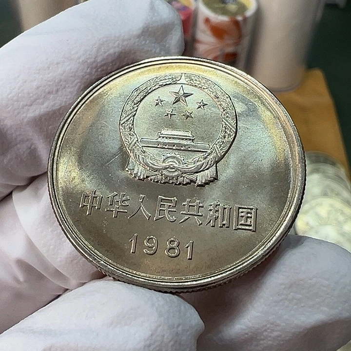 其他普通金属1981年1元一枚扣盒卷拆