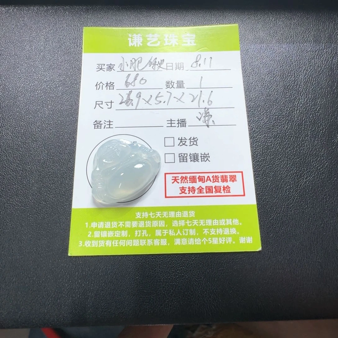 小***啾翡翠未镶嵌吊坠(不含链)