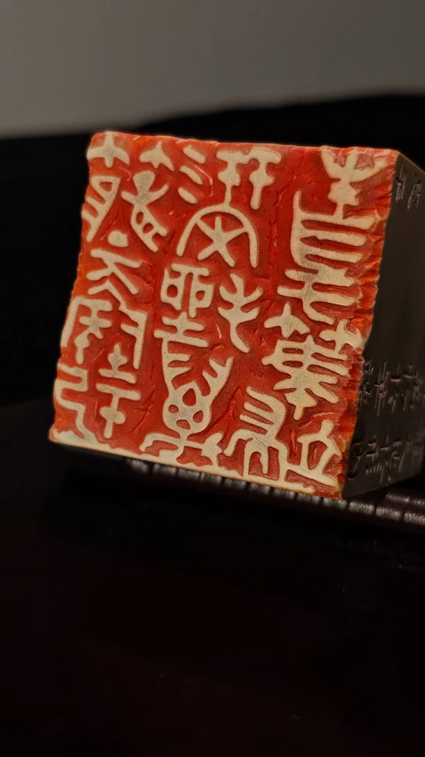 印文:笼天地于形内,挫万物于笔端 印章成品 压角章手工篆刻成品