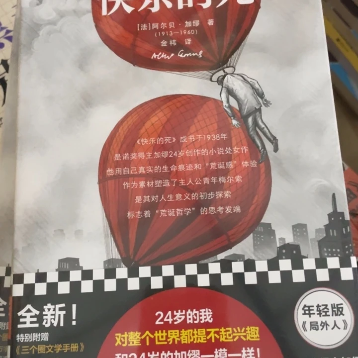 快乐的死正版精装