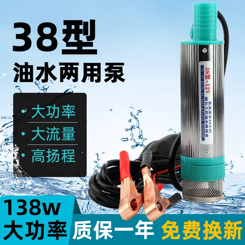 38型抽水抽油泵138瓦大功率电动加油泵12v24v220v耐用轻松抽油