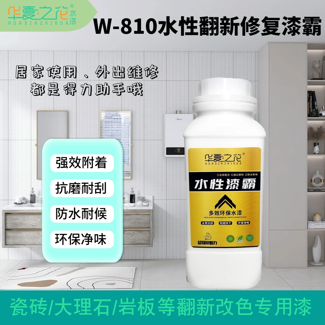 w-810方瓶装木器陶瓷岩板金属家具修补膏通用快干色釉