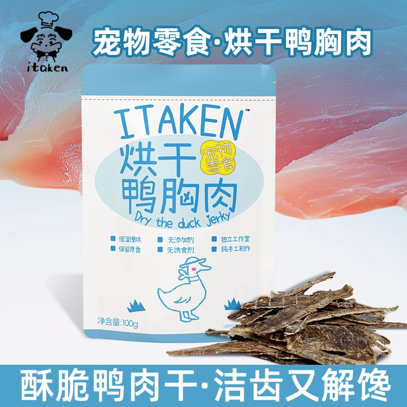 ITAKEN宠物零食零添加天然烘干狗狗零食烘干鸭胸肉