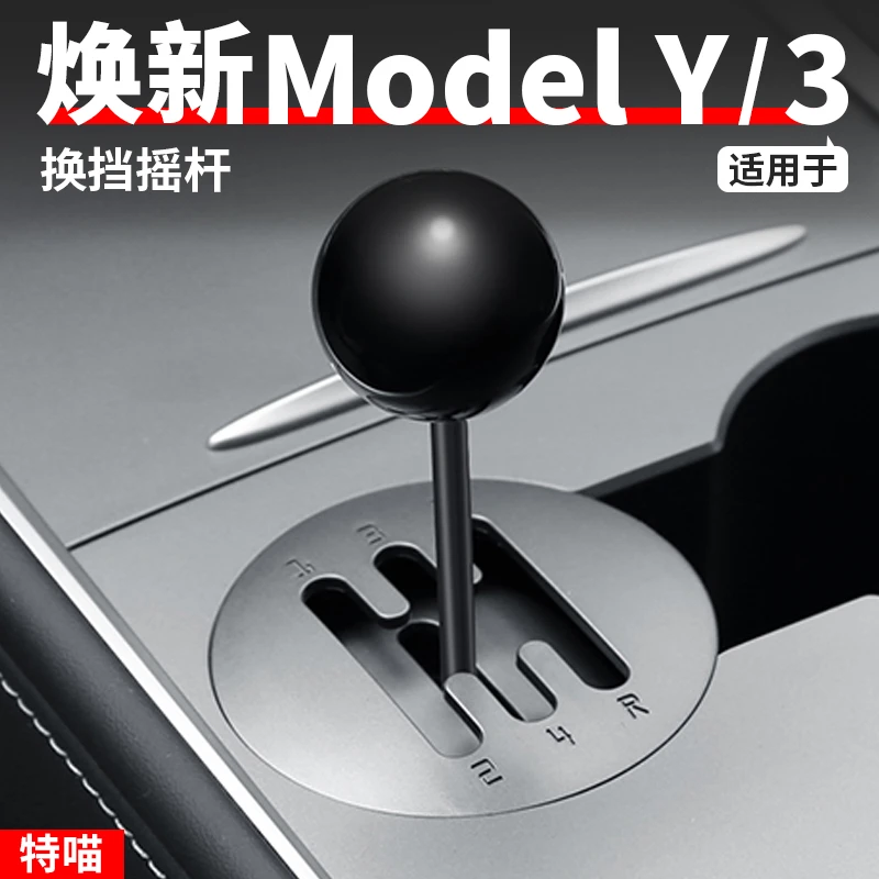 适用于焕新版Model3/Y换挡摇杆理想L9/L8/L7手动档拨杆改装丫配件