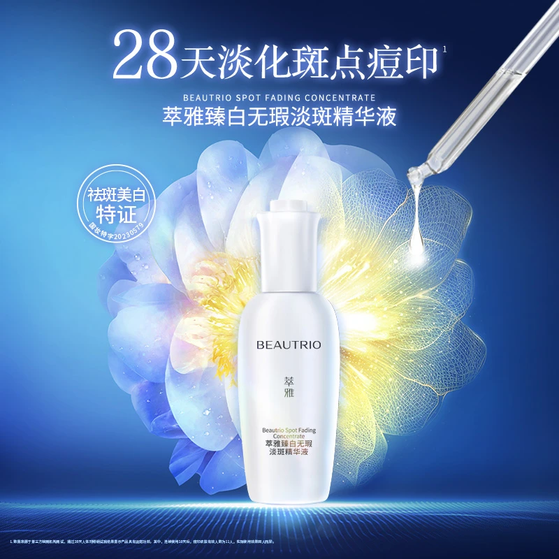 (官方正品)无限极萃雅臻白无暇淡斑精华液