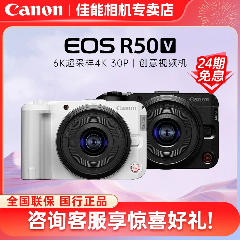 Canon/佳能EOS R50 V 机身/套机 学生青春专微视频直播机24期免息