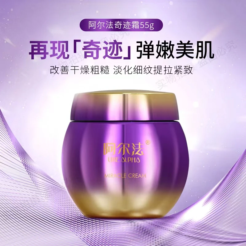 【宠粉福利】阿尔法奇迹霜