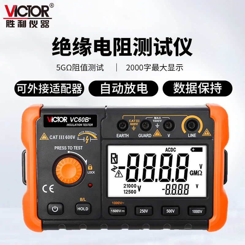 胜利数字兆欧表60B+1000V绝缘电阻测试仪绝缘电阻表电子摇表
