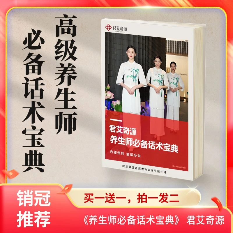 养生师必备宝典技师足疗话术沟通技巧和应变能力君艾奇源