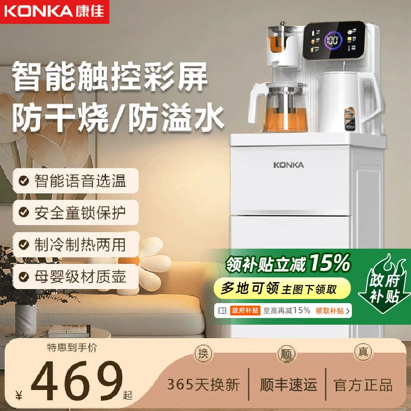康佳茶吧机家用智能语音立式水桶全自动制冷制热桶装水饮水机GZB
