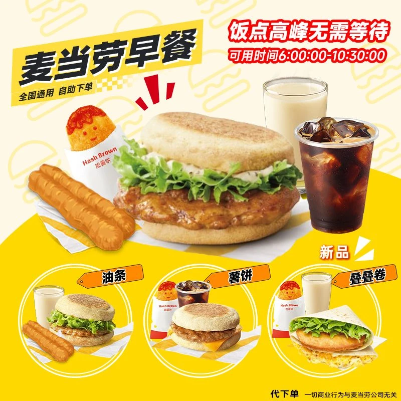【代下单】麦当当早餐2件套3件套 火腿扒麦满分豆浆咖啡团购优惠券