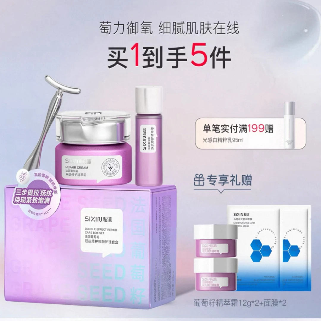 私信葡萄籽抗氧修护精萃霜提亮肤色保湿淡化细纹面霜补水护肤
