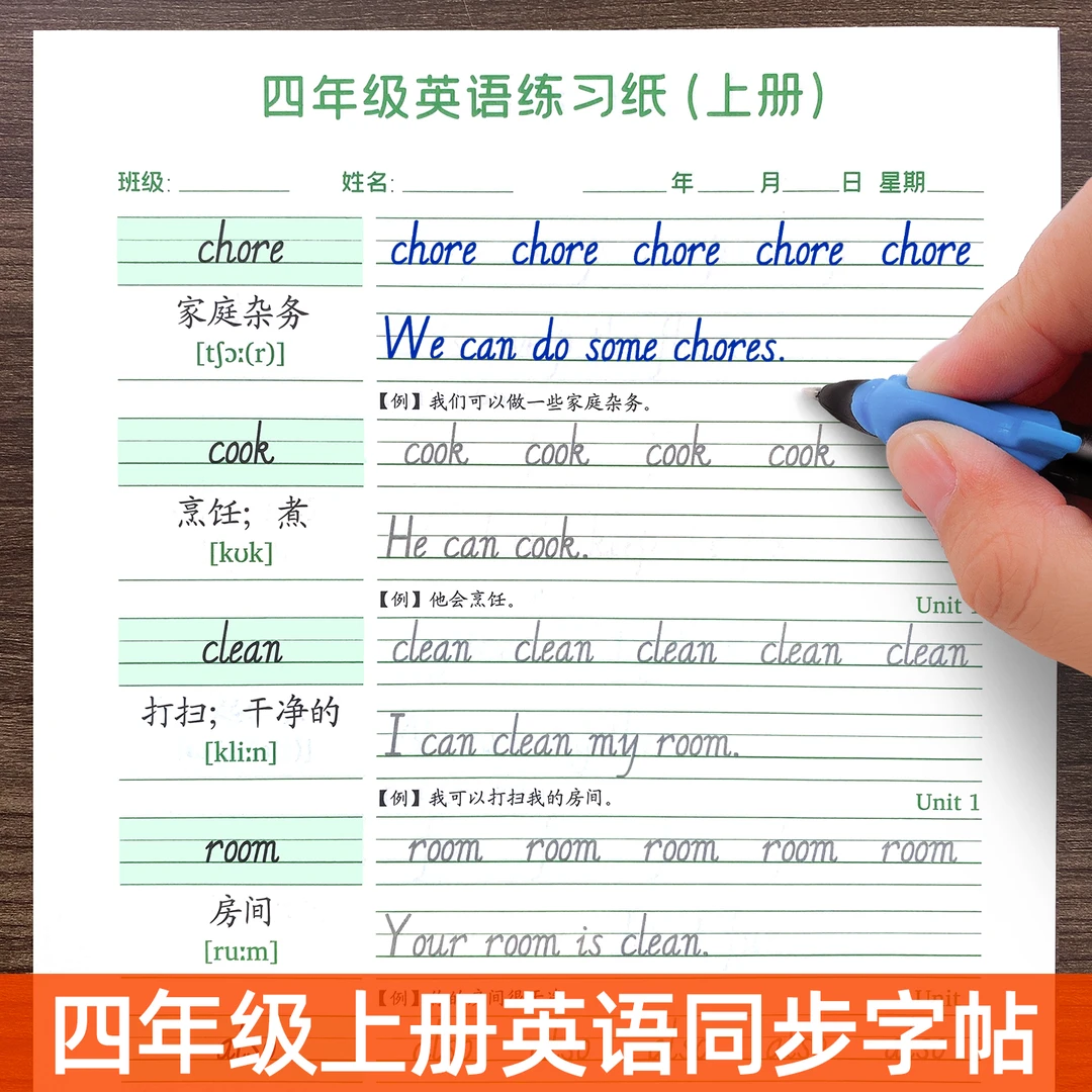 人教版英语练习纸四年级上下册同步人教版课本教材英文字母单词4