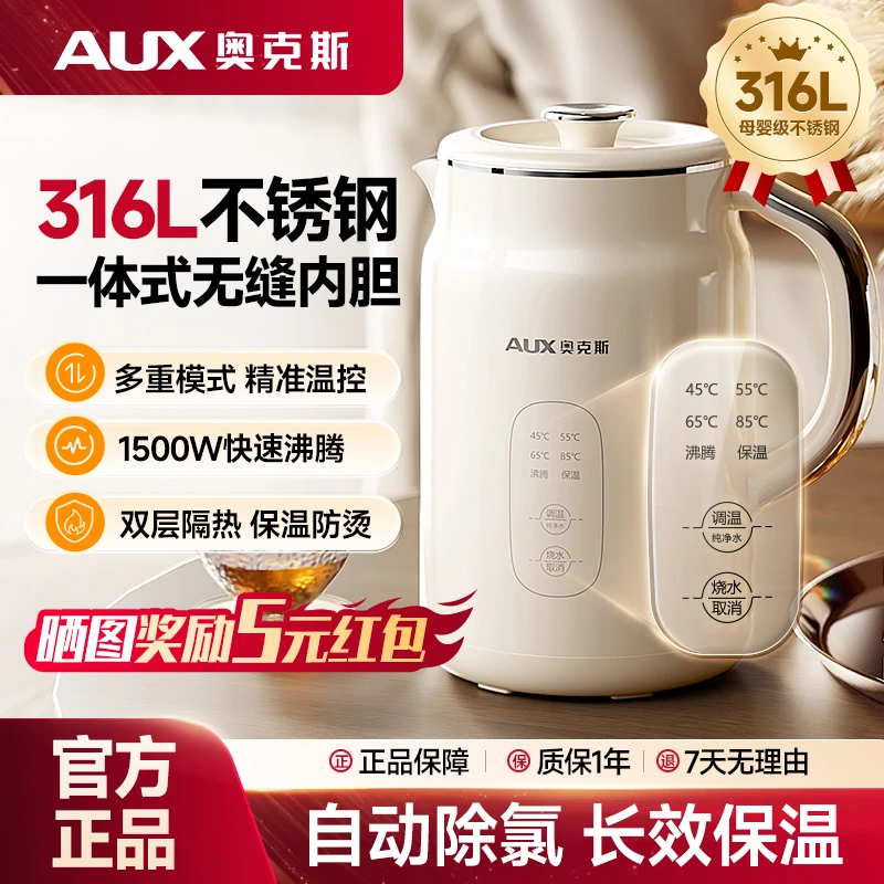 奥克斯恒温电热水壶保温一体全自动不锈钢开水壶家用泡茶智能烧水