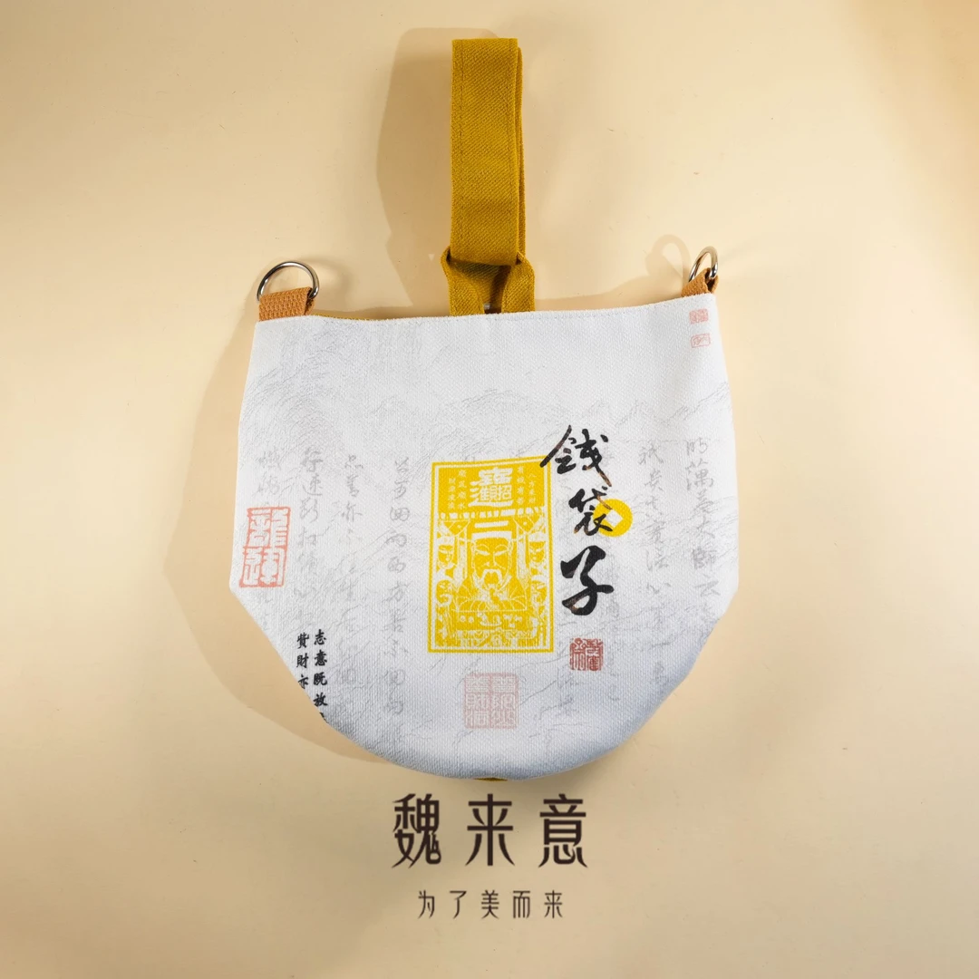 【魏来意】钱袋子帆布包-20*20*15cm