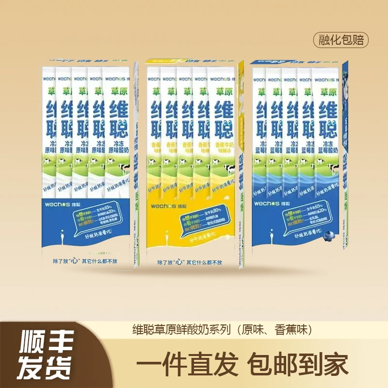 【10盒】生牛乳80%内蒙古草原冷冻酸奶63g冰淇淋牛奶雪糕棒冰冰激凌