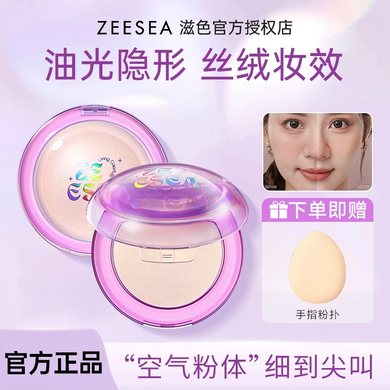 ZEESEA滋色粉饼定妆持久遮瑕防水防汗散粉紫色蜜粉便携学生党正品