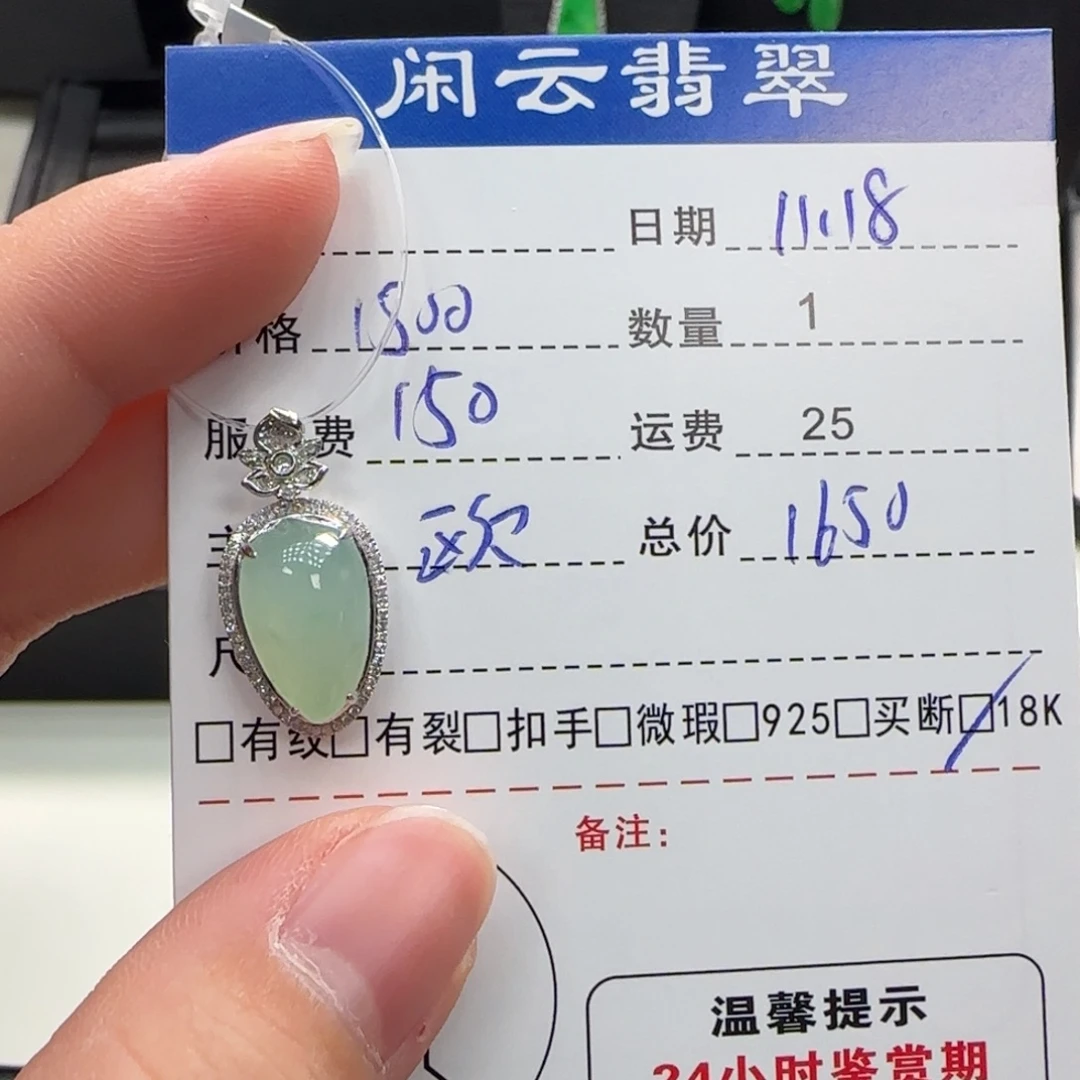 翡翠18K金镶嵌挂件