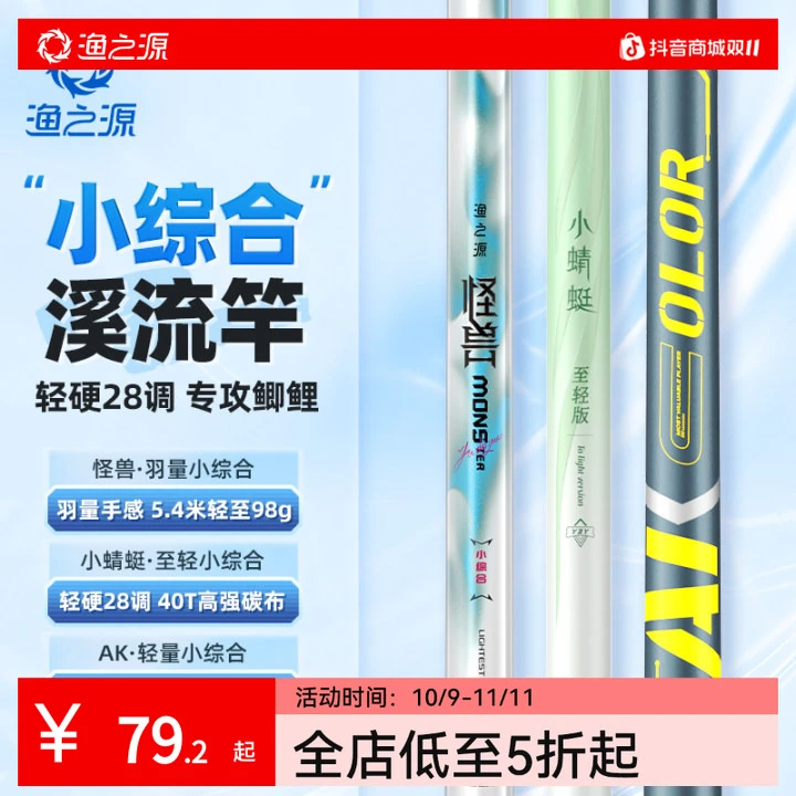 渔之源小综合鱼竿新手入门鲫鱼竿溪流竿鱼杆台钓竿长杆轻硬碳素