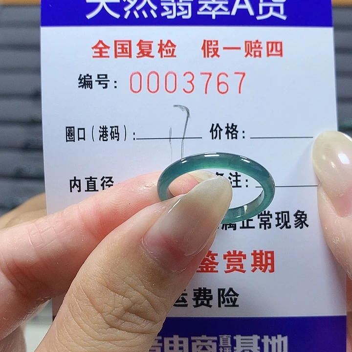 翡翠未镶嵌戒圈3767