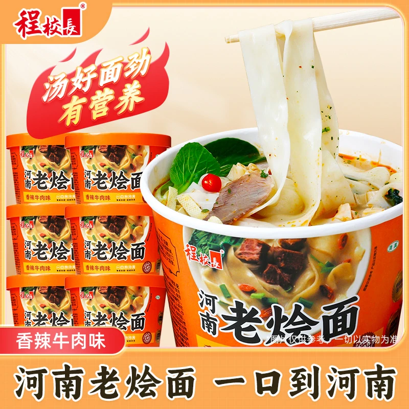 程校长河南特产香辣烩面冲泡免煮面非油炸速食面寒冬暖心夜宵六桶