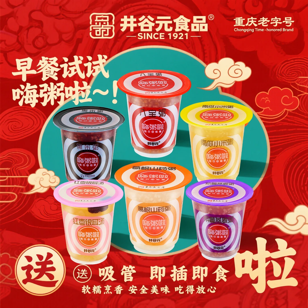 【即食粥】八宝粥黑米小米早餐速食粥营养代餐五谷杂粮粥配吸管