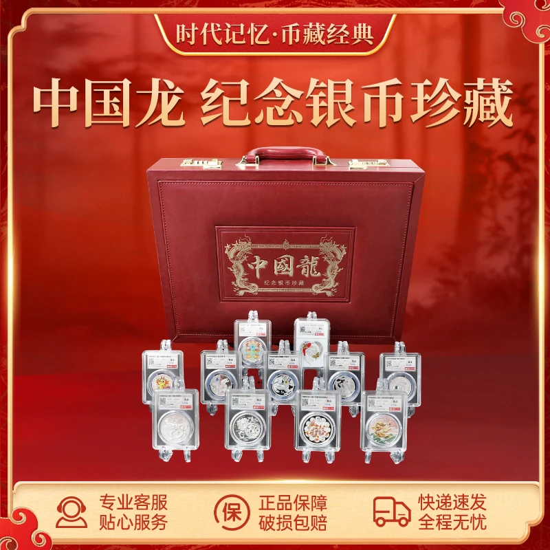 中国龙纪念银币珍藏