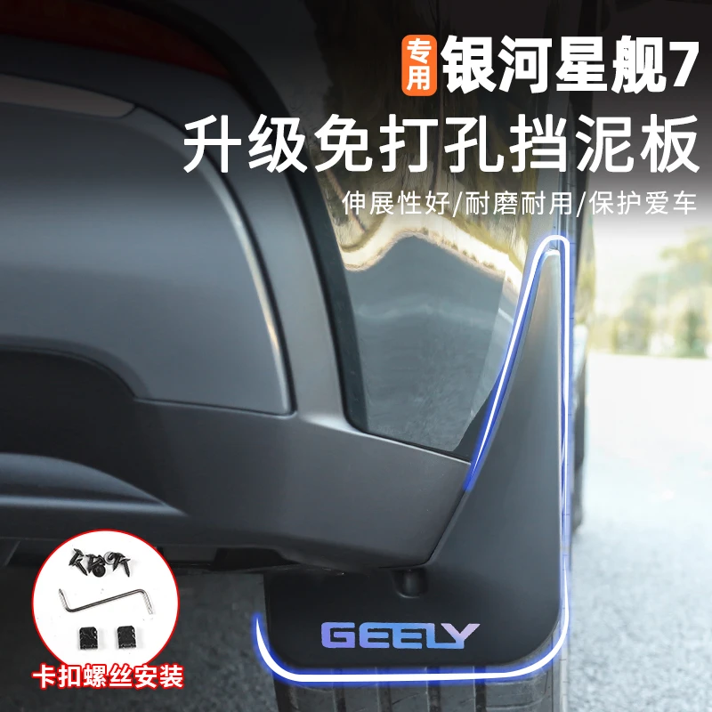 适用吉利银河星舰7挡泥板内衬前后车轮眉泥沙挡板皮专用改装配件