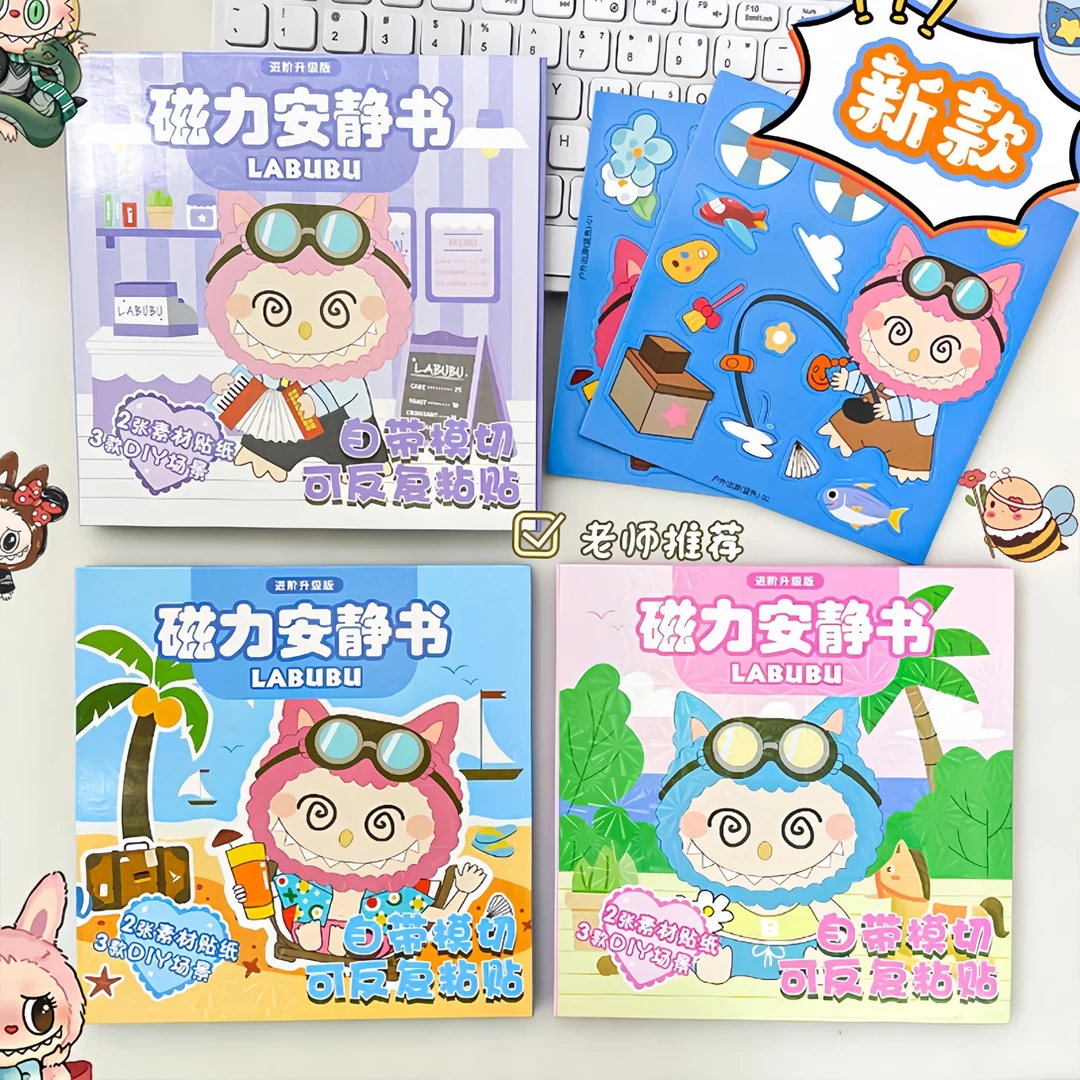 新款拉布布磁力安静书益智手工免裁剪diy贴纸书创意大本儿童玩具