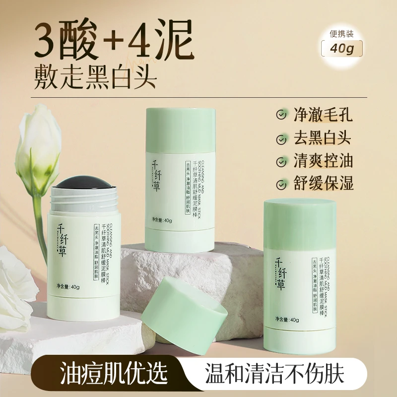 【千纤草主理人梦苇专属】千纤草舒缓泥膜棒