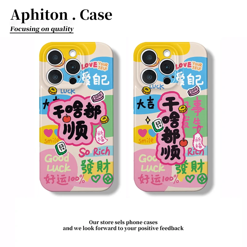 涂鸦干啥都顺适用苹果17/16文字手机壳华为vivo小米oppo菲林硬壳