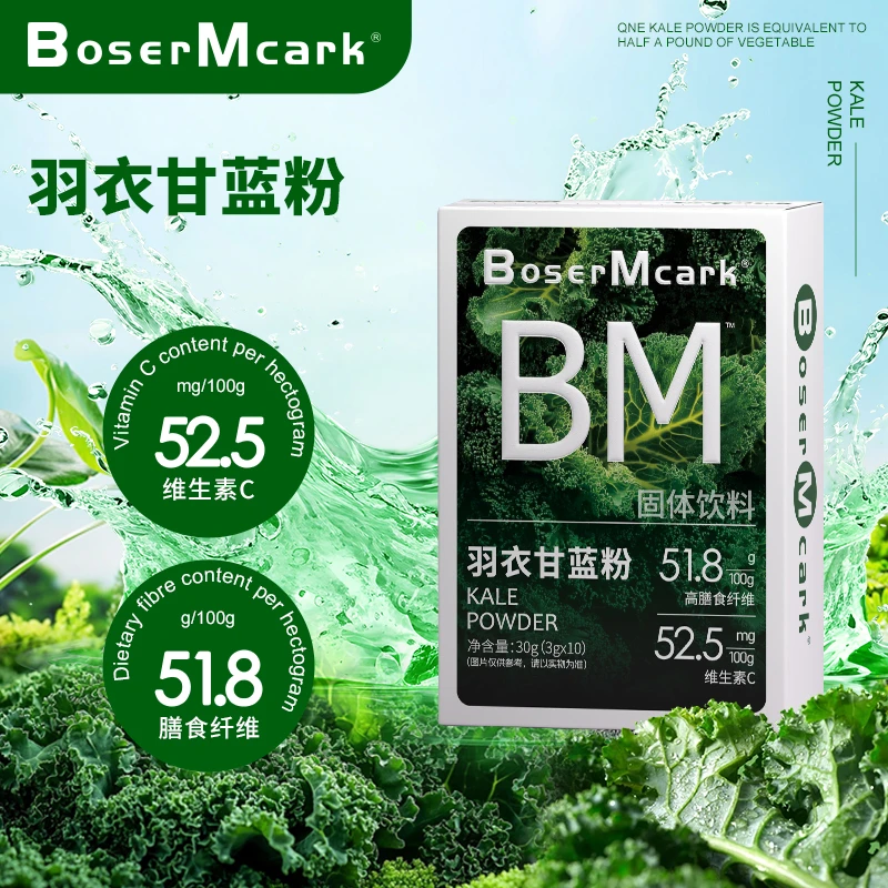 【数量改6下单更优惠】BM羽衣甘蓝粉代餐饱腹蔬菜粉青汁高膳食纤维