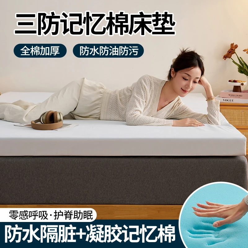【三防记忆棉床垫】全棉防污渍软床垫家用宿舍酒店出租房榻榻米床褥