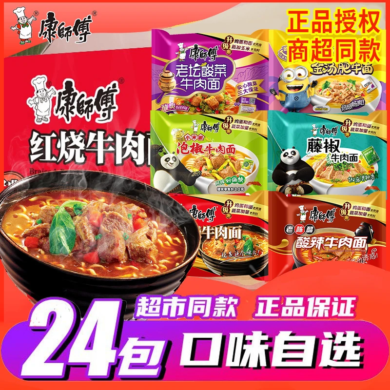 24包【双层包装】康师傅经典袋装牛肉面红烧泡椒酸辣藤椒泡面批发