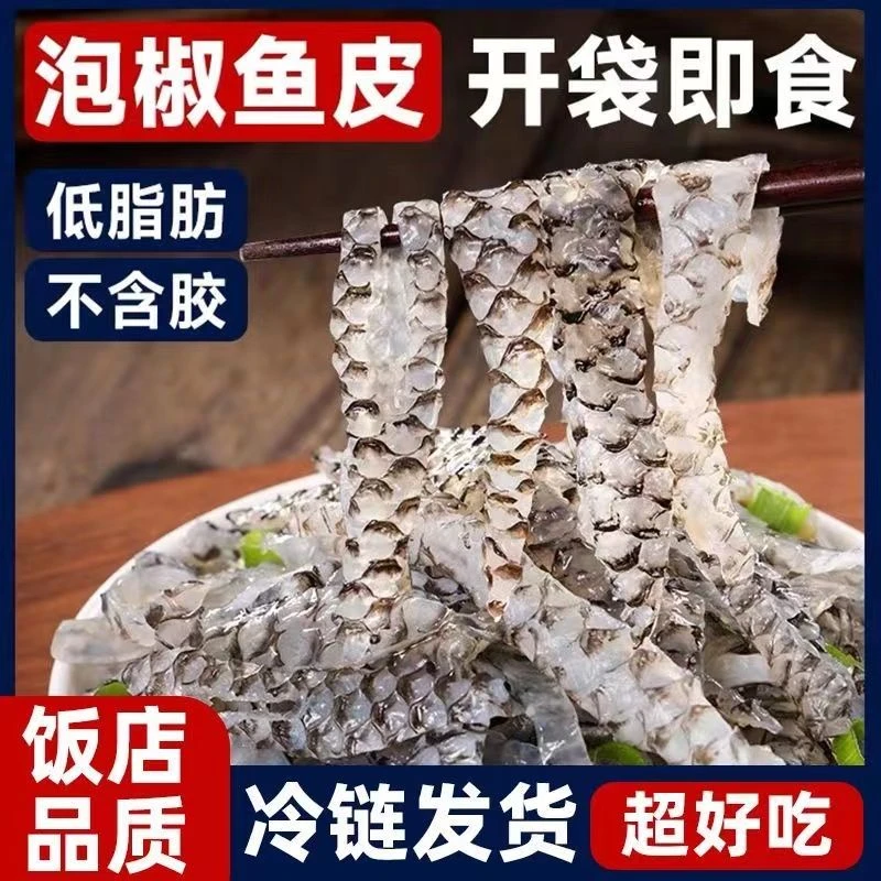 泡椒鱼皮开袋即食商用成品凉拌菜饭店用下酒菜香辣爽脆鱼皮丝零食
