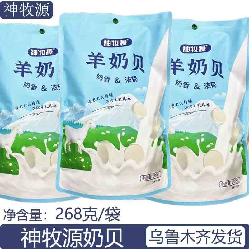 神牧源羊奶贝268克/袋独立包装包邮发货