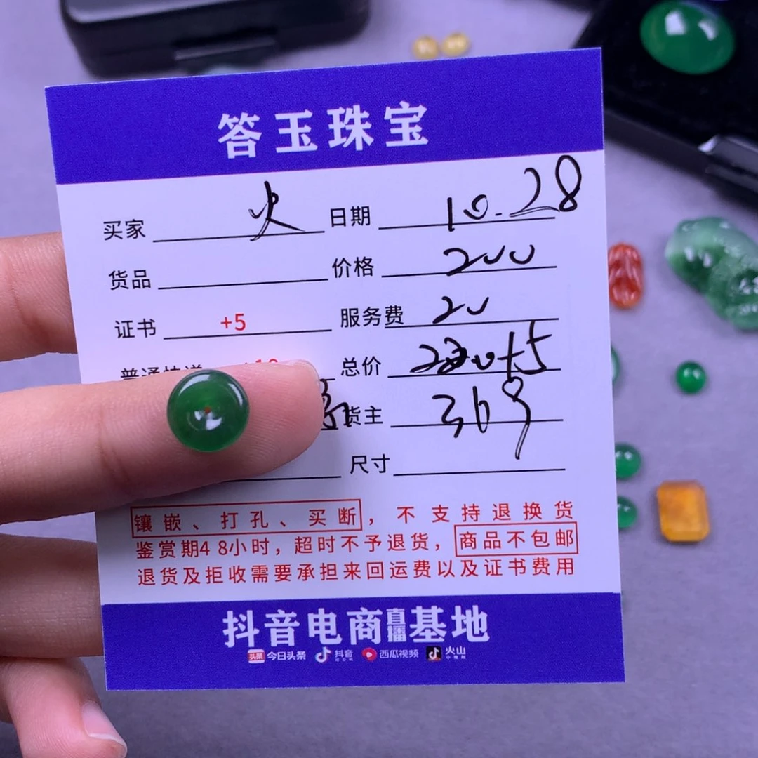 颈饰未镶嵌翡翠火*