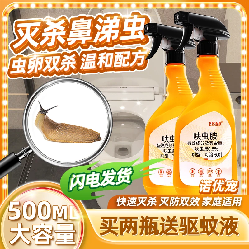 家里有鼻涕虫怎么办药鼻涕家用卫生间虫药杀鼻子虫防治濞涕杀虫剂