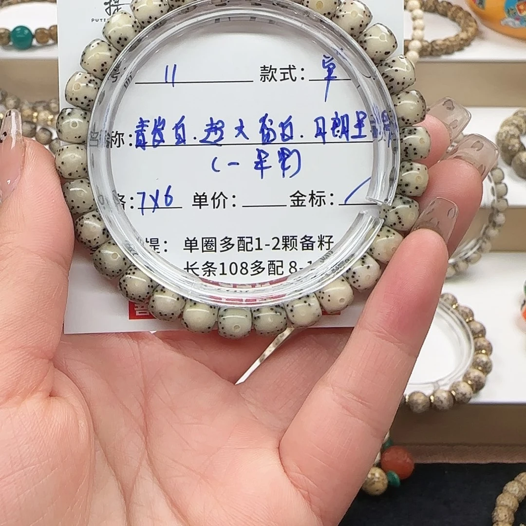 星月菩提手串菩提