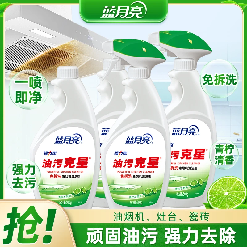 【油污净】蓝月亮强力型油污克星套装 厨房重油污清洁剂强力去油污