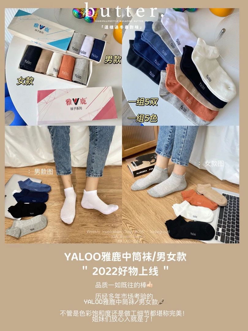 美美推荐中筒袜/男女款 一组5双，一组5色